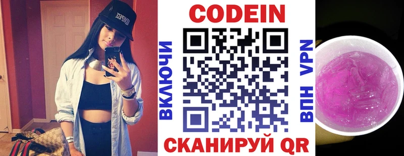 Кодеиновый сироп Lean Purple Drank  Бородино 