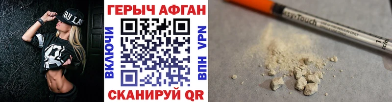 ГЕРОИН Афган  купить   Бородино 